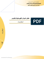 البطاريات.pdf