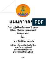 Saxแผนการสอน โครงการสอน ปฏิบัติดนตรีเอกSaxophone 2559 New1