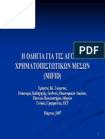 Gortsos8 3 2007 PDF