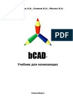 Uchebnik bCAD