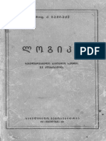 328206480 ლოგიკა კოტე ბაქრაძე PDF