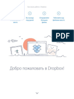 Начало работы с Dropbox PDF