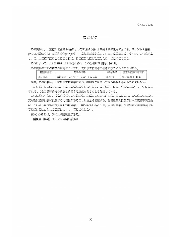 JIS G4303 Japanese PDF