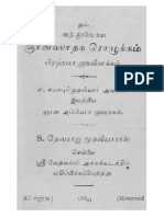 ஞானஸாதக ரொழுக்கம்