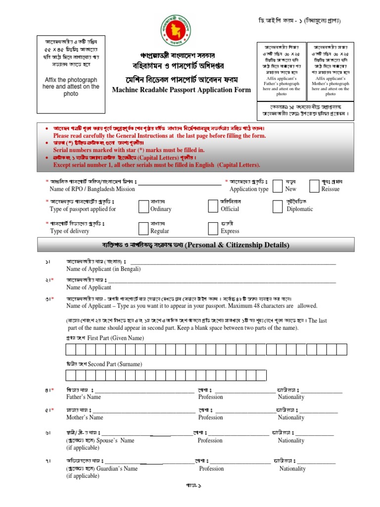 MRP Application Form DIP 1 | PDF | International Law | Written ...