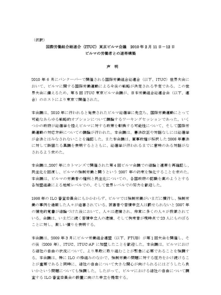 Ituc Statements Eng Japanese