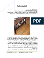 الارضيات الخشبية.pdf