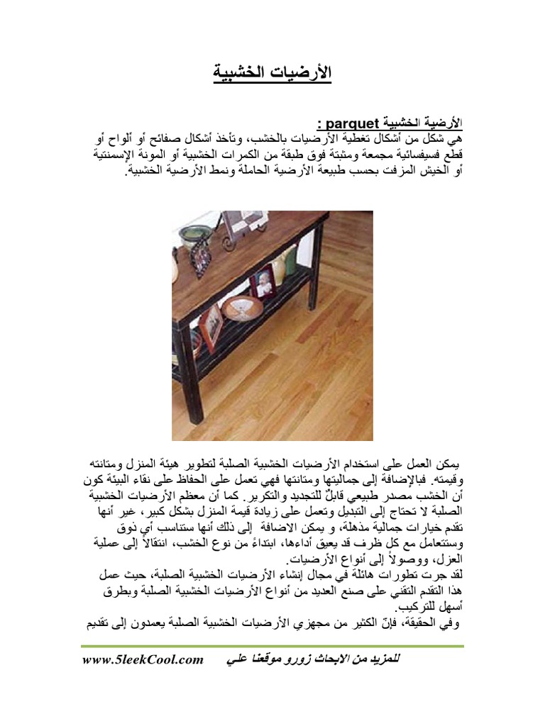 الارضيات الخشبية Pdf Pdf