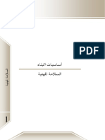 أساسيات البناء - السلامة المهنية PDF