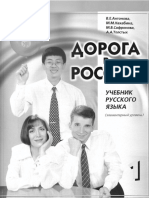 Doroga_v_Rosiju.pdf