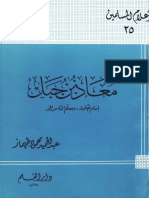 معاذ بن جبل PDF