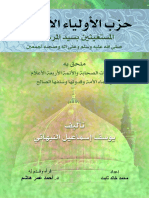 حزب الأولياء الأربعين PDF