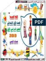 أول مذكرة لغة عربية للأول افبتدائى ترم أول2018 منتدى المعلم القدوة PDF