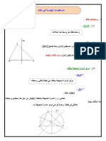 المستقيــمات الهــامة في مثلث