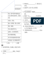 四年级华语词语解释练习 Topic 22