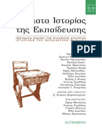 ΘΕΜΑΤΑ ΙΣΤΟΡΙΑΣ ΤΗΣ ΕΚΠΑΙΔΕΥΣΗΣ, ΕΚΔΟΣΕΙΣ Gutenberg, τεύχη 15-16 - - 2017-18)