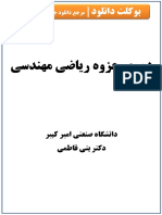 جزوه ریاضی مهندسی PDF