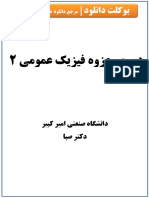 جزوه فیزیک 2 دانشگاه PDF
