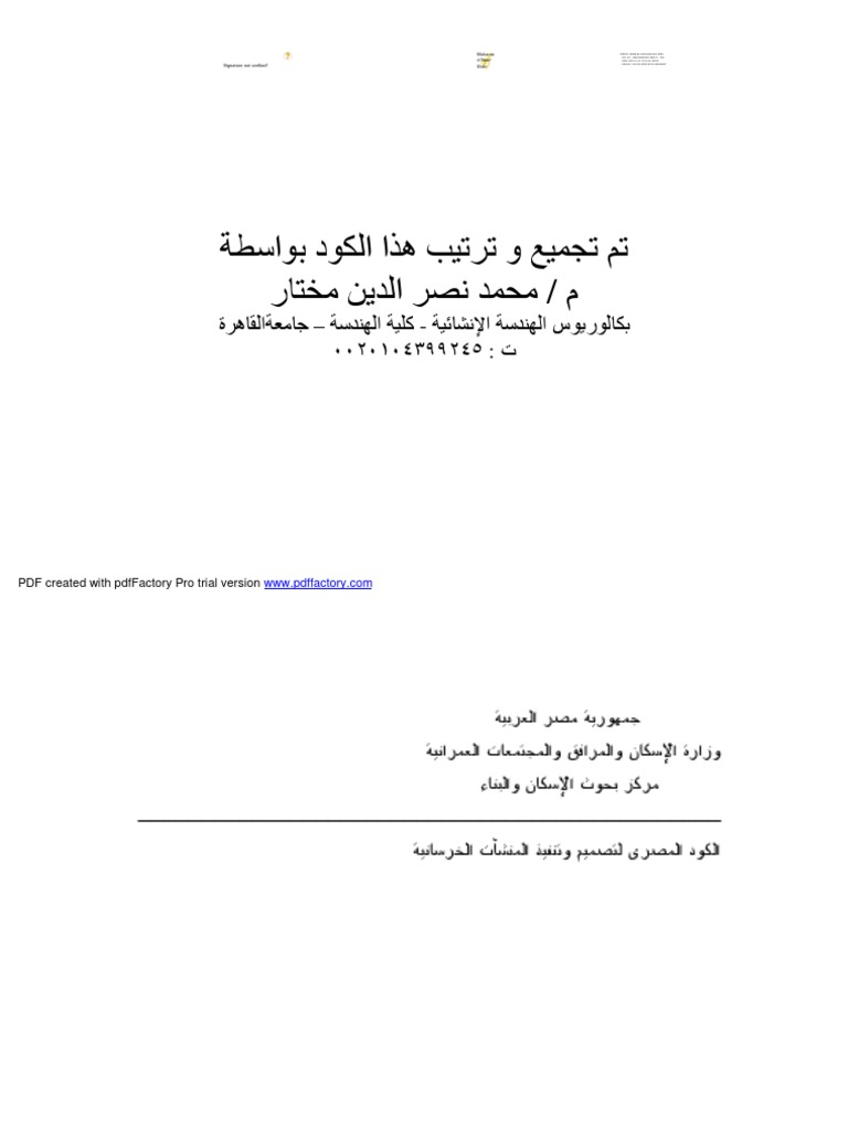 Egyptian Code Details Mn
