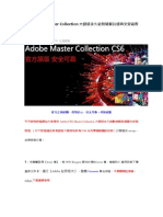 Adobe CS6 Master Collection大師版永久啟動破解詳細圖文安裝教程
