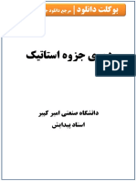 جزوه استاتیک عمران PDF