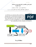 التحليل الفني والاقتصادي لإنتاج الهيدروجين بواسطة طاقة الرياح واستخدامها لتوليد الكهرباء