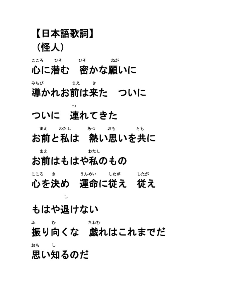 The Point of No Return Japanese Lyrics PDF