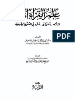 علم القراءات - نشأته - أطواره