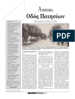 Odos Patesion - Omada suggrapheon.pdf