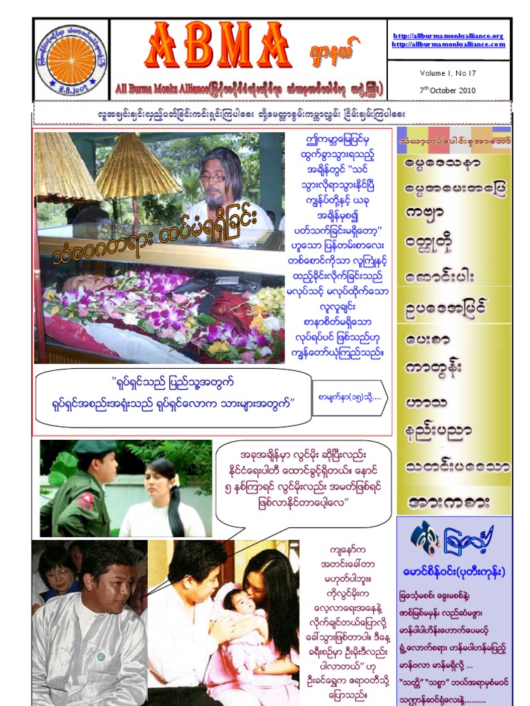 ABMA Journal Volume 1 No 17 | PDF
