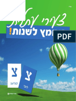 צעירי עתלית מצע בחירות PDF