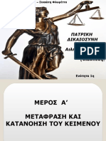 Πατρική Δικαιοσύνη