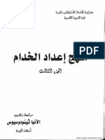 منهج إعداد الخدام- مطرانية الجيزة- الجزء الثالث PDF