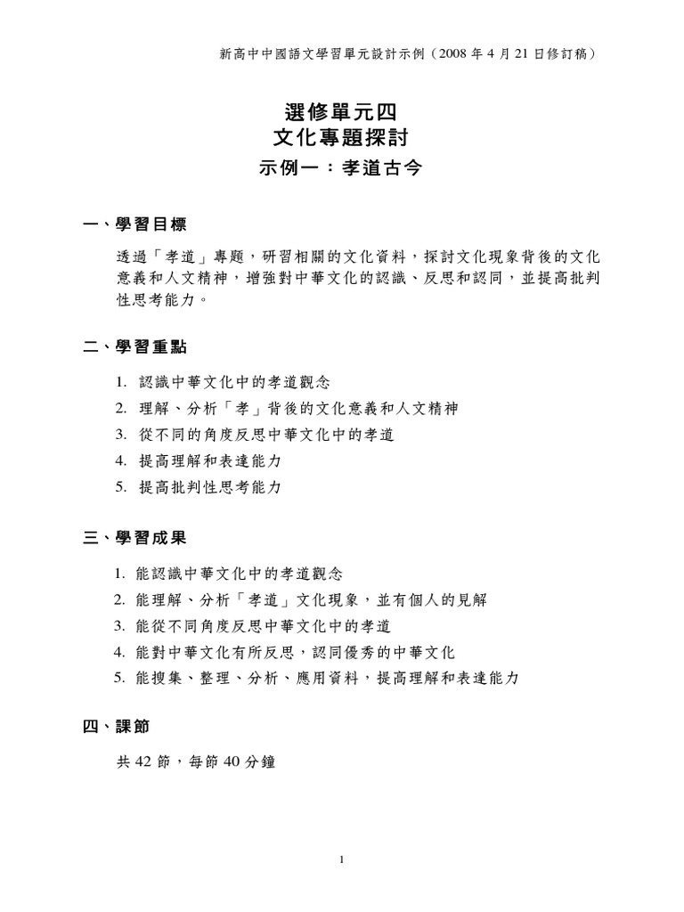 Culture Example 1 20080421 Pdf