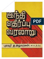 TVA - BOK - 0008629 - இந்தி எதிர்ப்பு வரலாறு