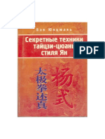 Van Hunzuan Secrete Techniques of Tai Chi Chuan PDF