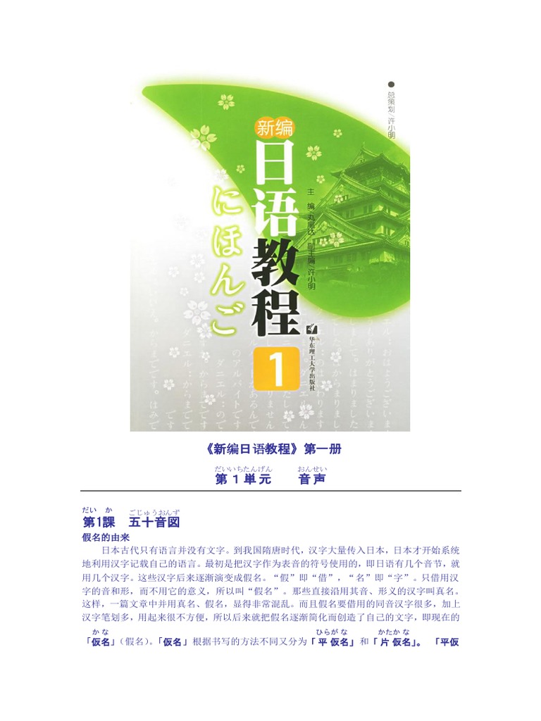 新编日语教程第一册 | PDF