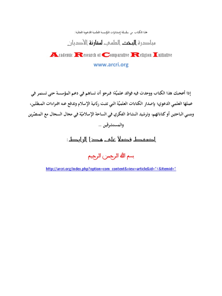 هل القرآن الكريم مقتبس من كتب اليهود والنصارى Pdf Pdf