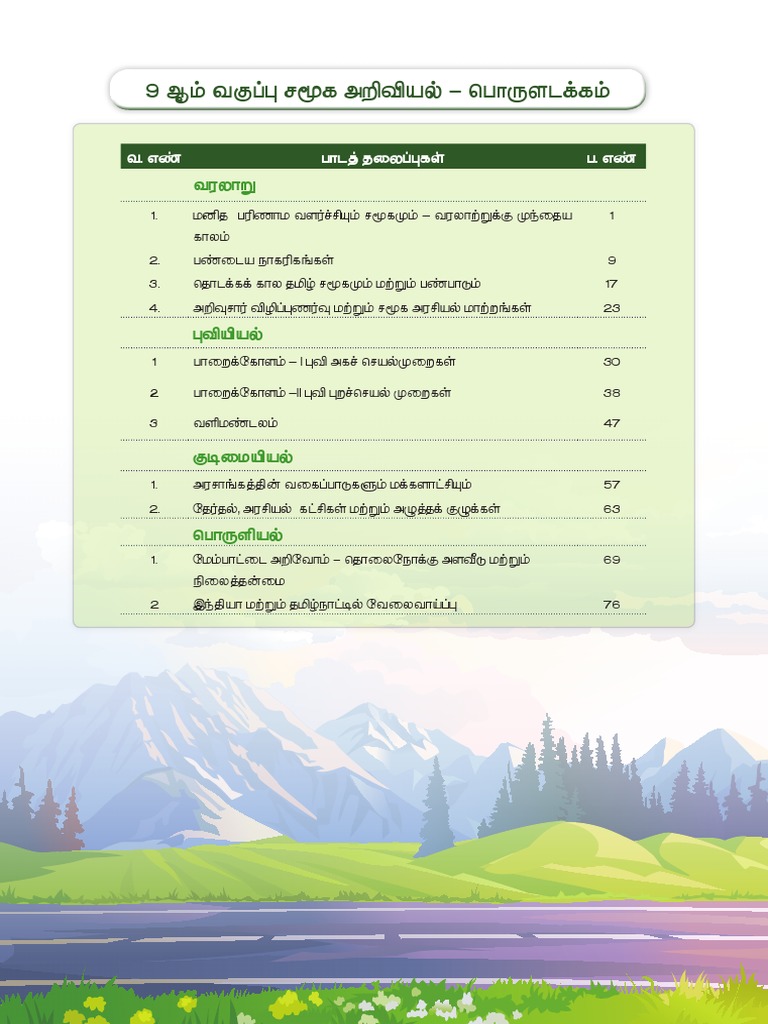 9th Social Teacher Book Tamil Medium PDF