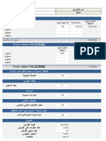 الخطة المالية للمشروع