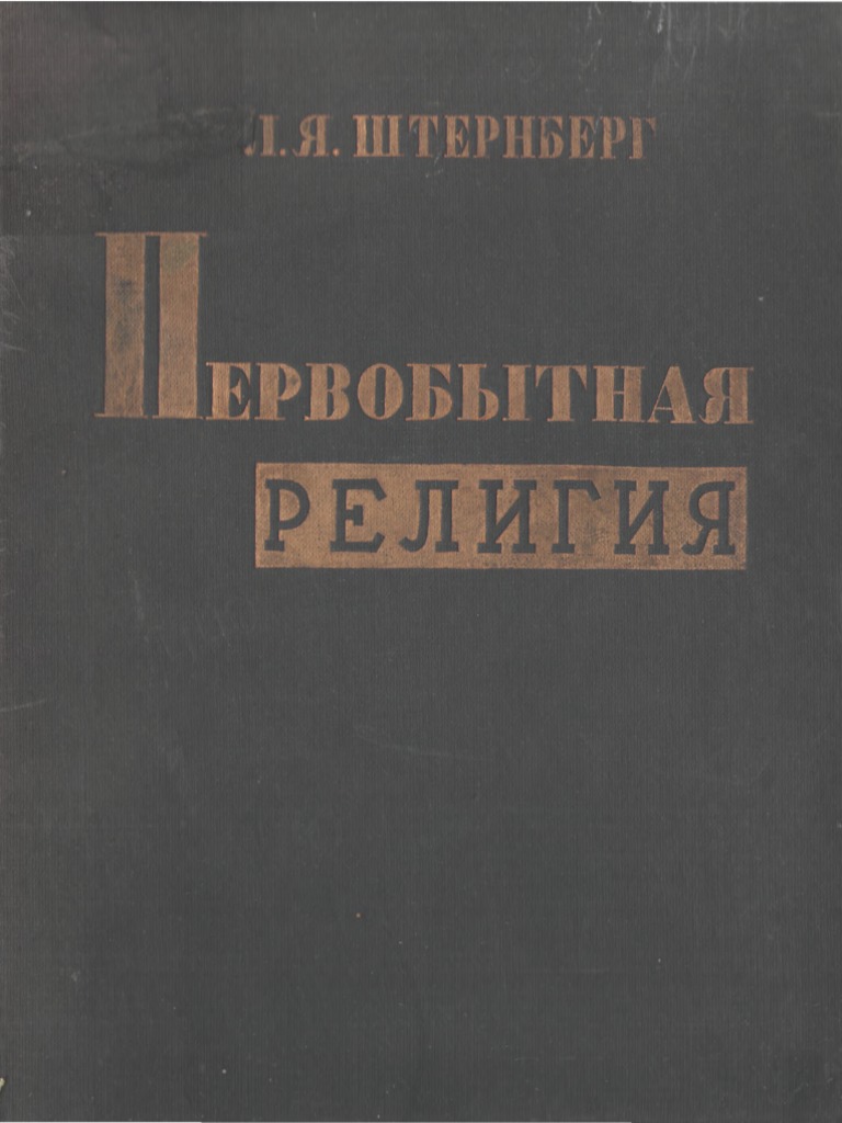 Статья: Эволюционная преемственность представлений о человеческой природе в конфуцианстве и категория пр