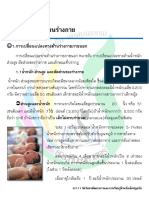 บทที่ 3 พัฒนาการทางด้านร่างกาย PDF