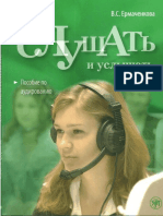 29.Слушать и услышать.pdf