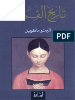 كتاب تاريخ القراءة.pdf