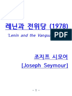 레닌과 전위당 - (조지프 시모어) PDF