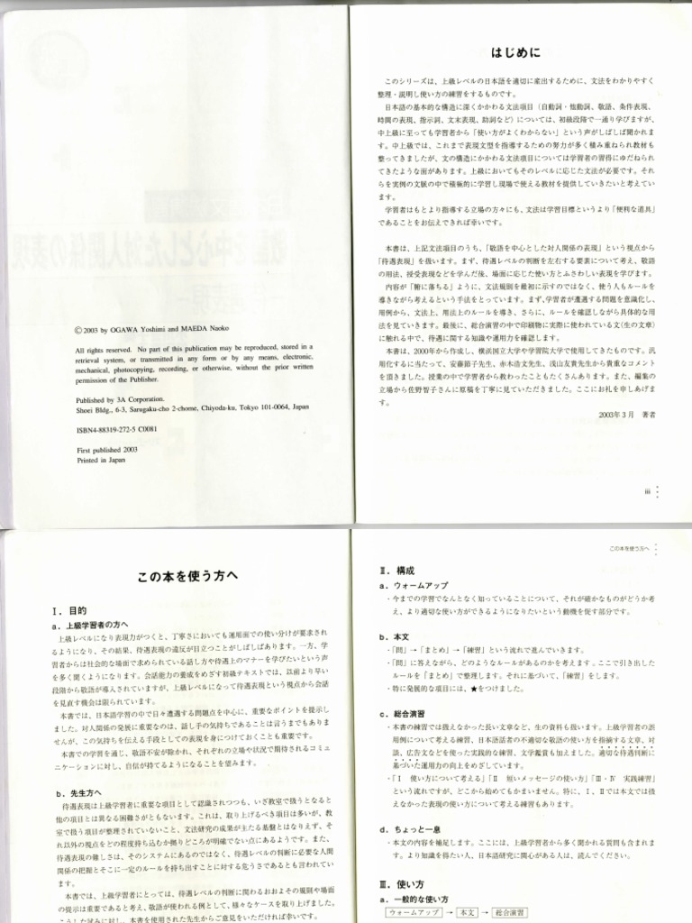 Nihongo Bunpou Enshuu日本語文法演習 敬語を中心とした対人関係の表現
