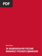 Основы борьбы за национальную Россию PDF