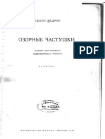 R Schedrin - Ozornye Chastushki PDF