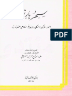 سحر بارنوخ.pdf