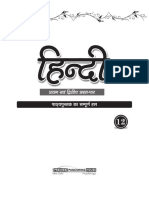 Hindi 12 PDF